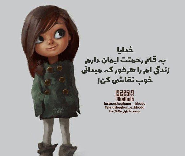 عکس خدایا حال دل همه رو خوب کن