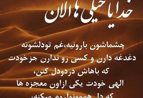 عکس خدایا حال دل همه رو خوب کن