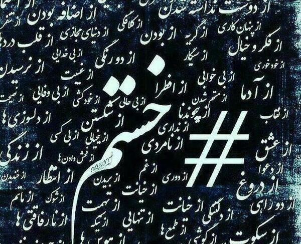 عکس خدایا خستم