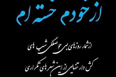 عکس خدایا خستم