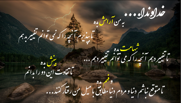 عکس خدایا ذهنم را آرام کن