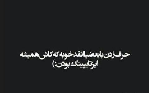 عکس خدایا ذوق