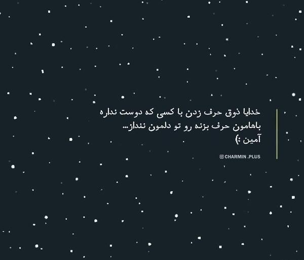 عکس خدایا ذوق