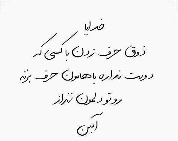 عکس خدایا ذوق