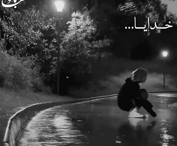 عکس خدایا روشنایی بر دلم ده