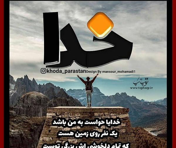 عکس خدایا زندگیمو به خودت گره بزن
