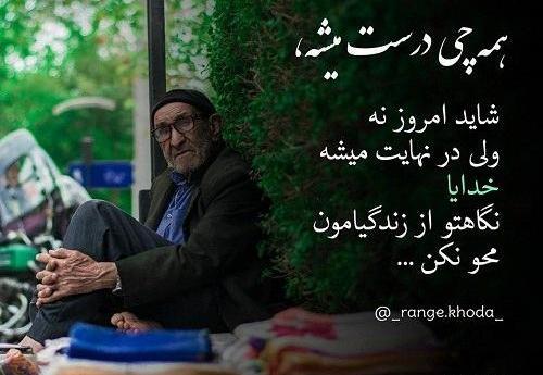 عکس خدایا زندگیمو به خودت گره بزن