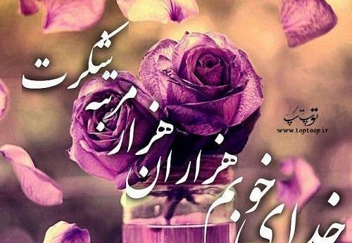 عکس خدایا زندگیمو به خودت گره بزن