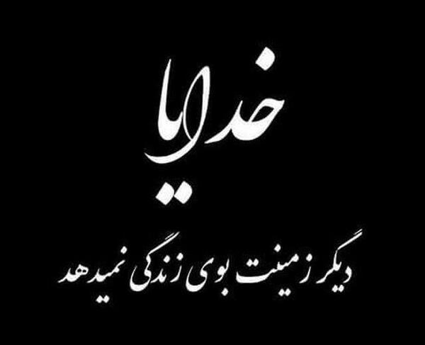 عکس خدایا زندگی