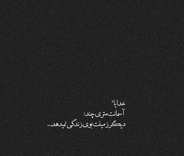 عکس خدایا زندگی