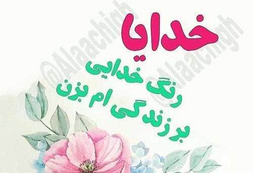 عکس خدایا سپاس