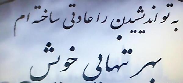 عکس خدایا سپردمش به خودت