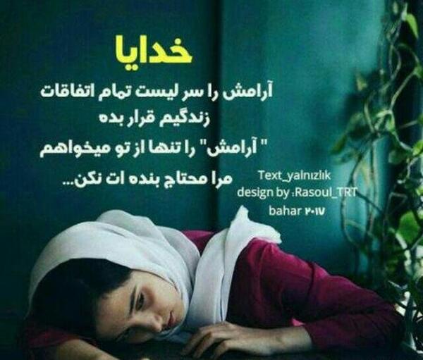 عکس خدایا سپردمش به خودت