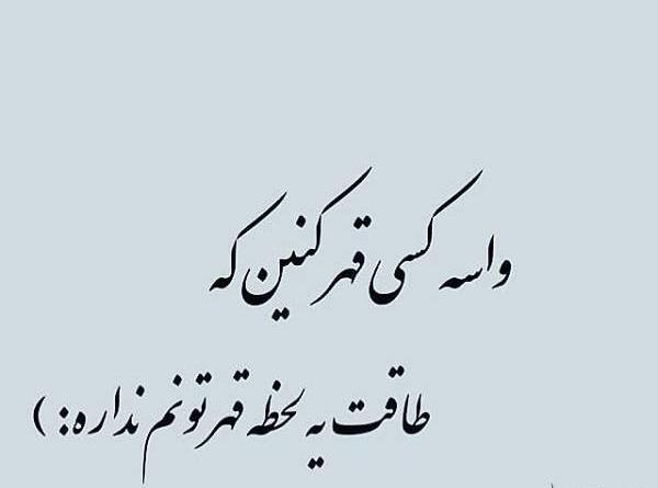 عکس خدایا طاقت ندارم من
