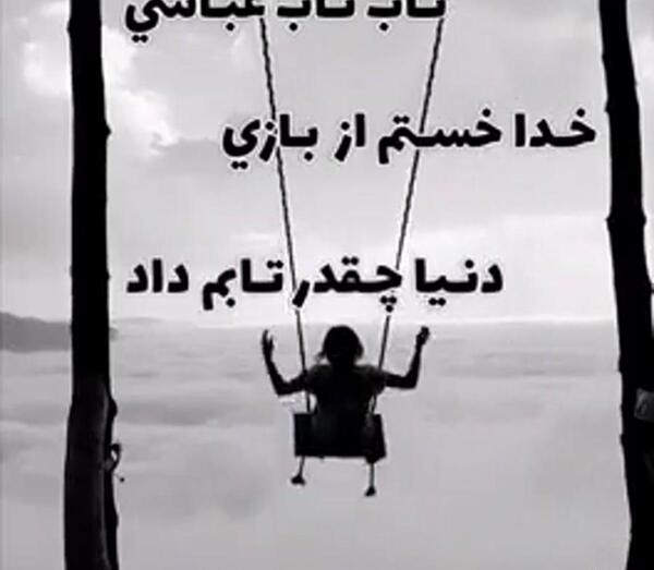 عکس خدایا طاقت ندارم من