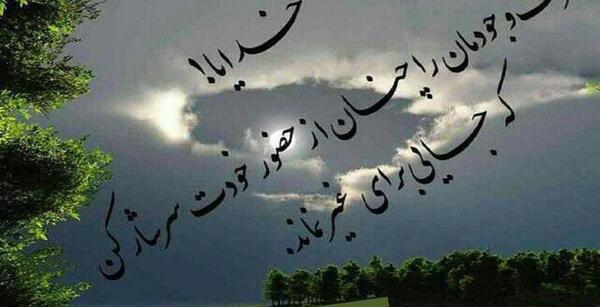 عکس خدایا طول و عرض عالمت را