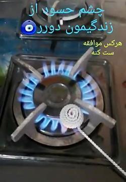 عکس خدایا عزیزانم را از چشم بد دور کن