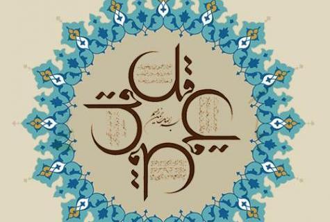 عکس خدایا عزیزانم را از چشم بد دور کن
