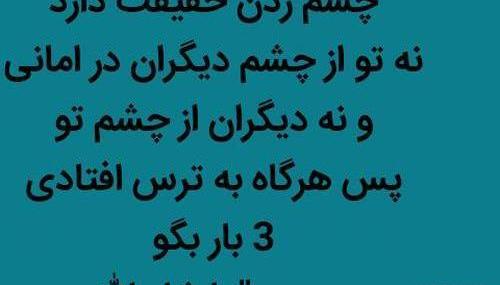 عکس خدایا عزیزانم را از چشم بد دور کن