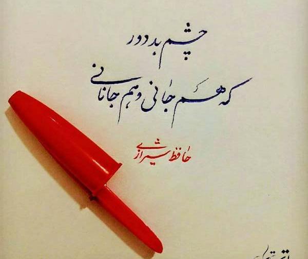 عکس خدایا عزیزانم را از چشم بد دور کن