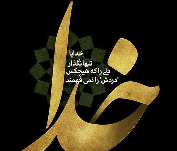 عکس خدایا غمگینم