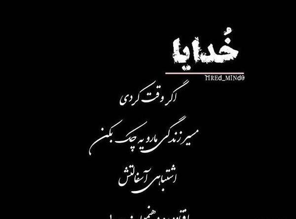عکس خدایا غمگینم