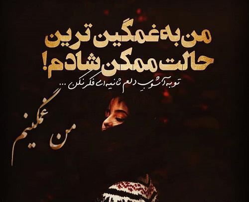 عکس خدایا غمگینم