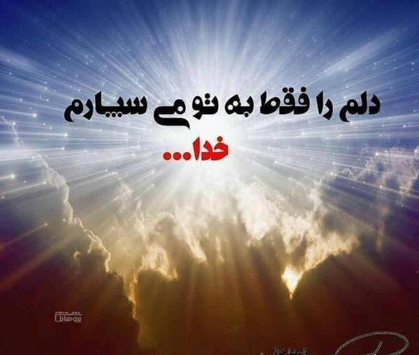 عکس خدایا فقط تو