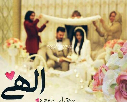 عکس خدایا فرزندانم را عاقبت بخیر کن