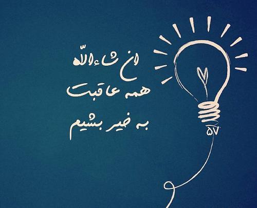 عکس خدایا فرزندانم را عاقبت بخیر کن