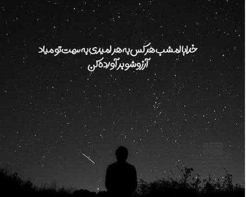عکس خدایا کمکمون کن
