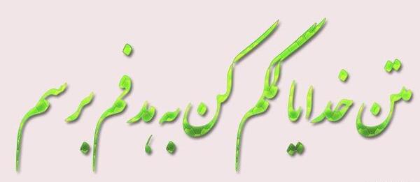 عکس خدایا کمکم کن به هدفم برسم