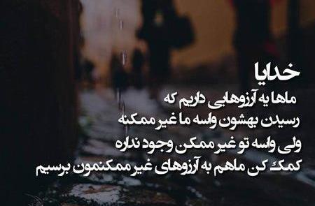 عکس خدایا کمکم کن به هدفم برسم