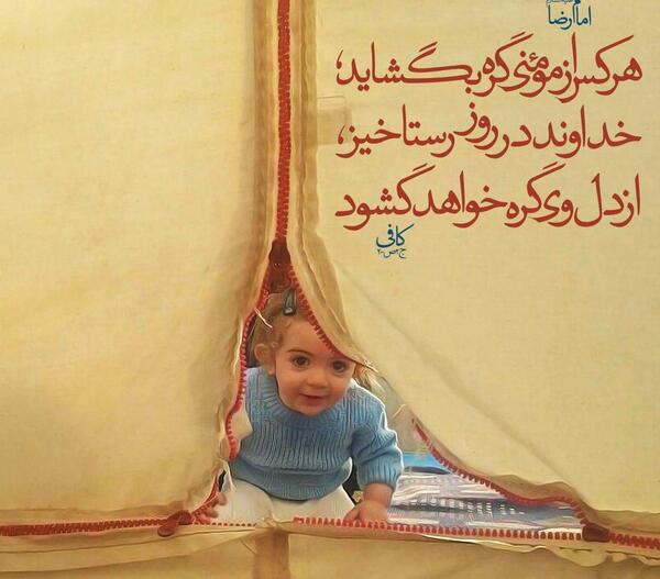عکس خدایا گره گشایی کن