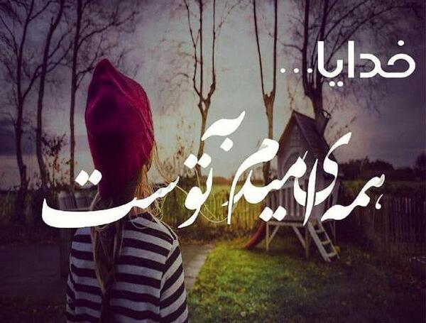 عکس خدایا گره گشایی کن
