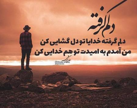 عکس خدایا گره گشایی کن