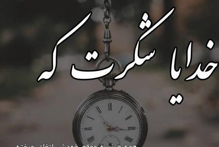 عکس خدایا گله دارم ازت