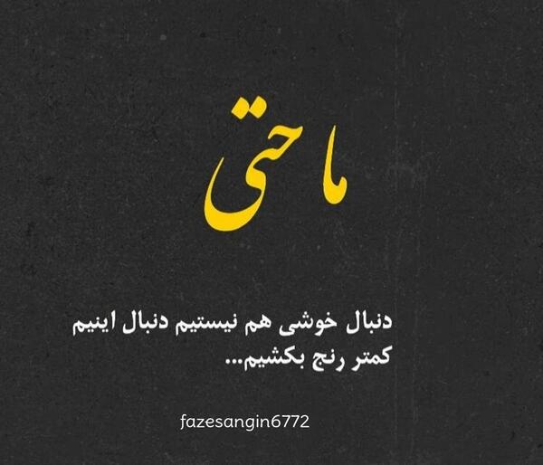 عکس خدایا گله دارم ازت