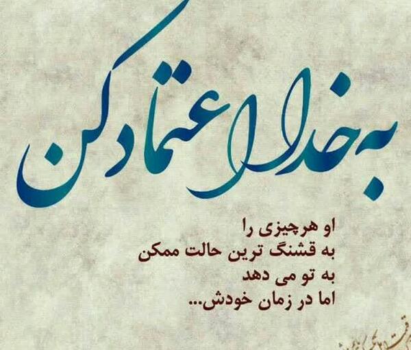 عکس خدایا گله دارم ازت