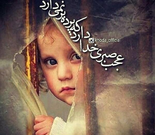 عکس خدایا گله دارم ازت