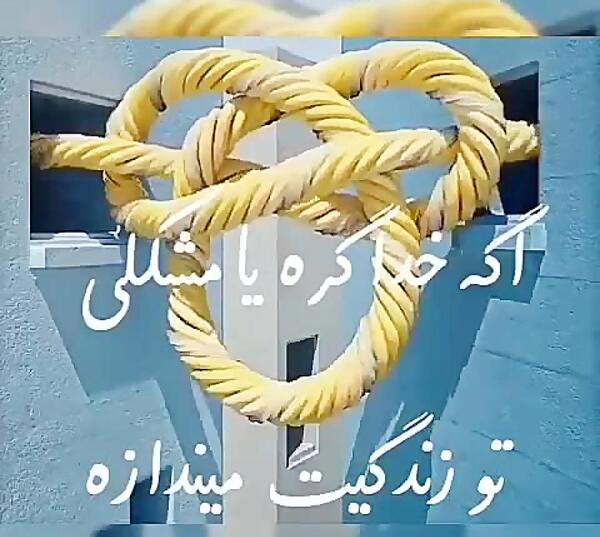 عکس خدایا گرفتارم کمکم کن