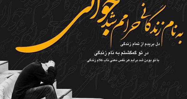 عکس خدایا گناهم چی بود