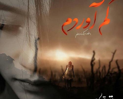 عکس خدایا گناهم چی بود
