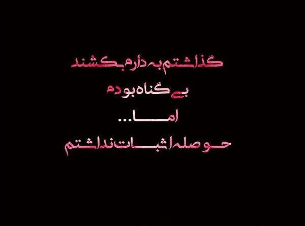 عکس خدایا گناهم چی بود