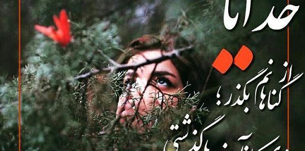 عکس خدایا گناهم چی بود