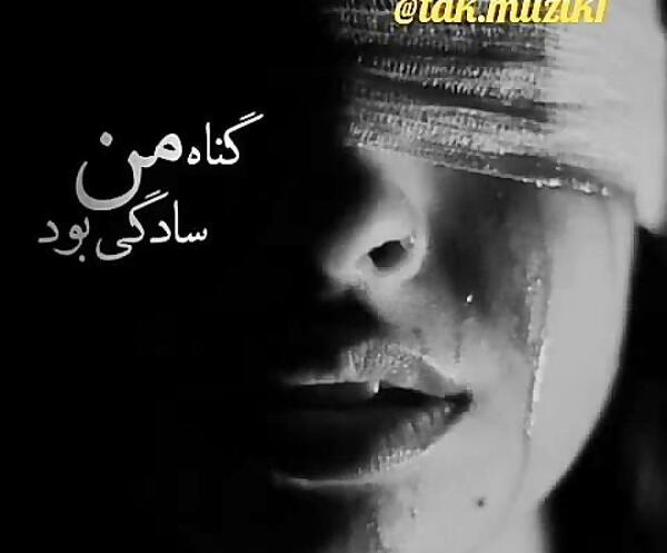 عکس خدایا گناهم چی بود