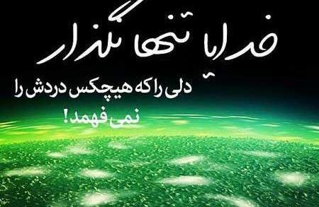 عکس خدایا گناهم چی بود