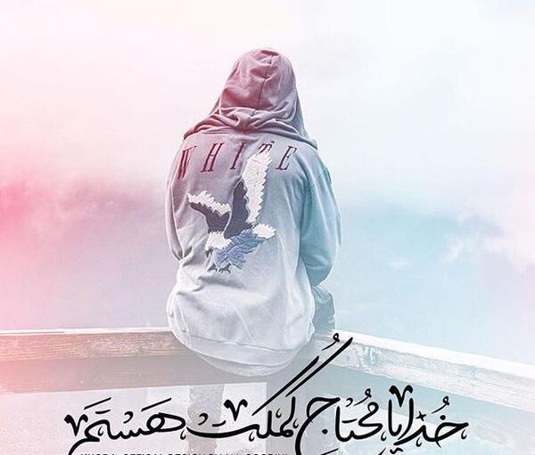 عکس خدایا مریضاروشفابده