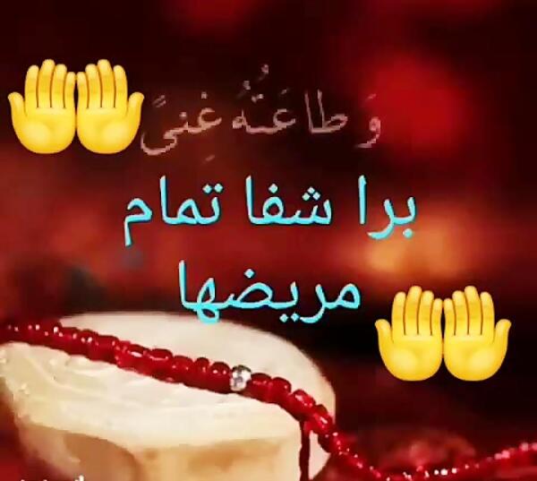 عکس خدایا مریضاروشفابده