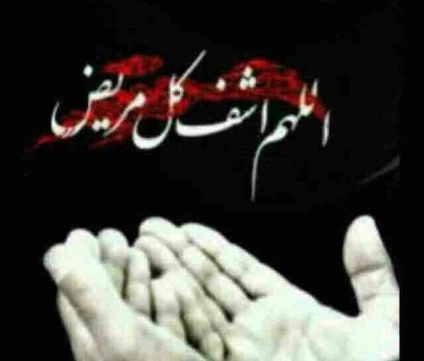 عکس خدایا مریضاروشفابده